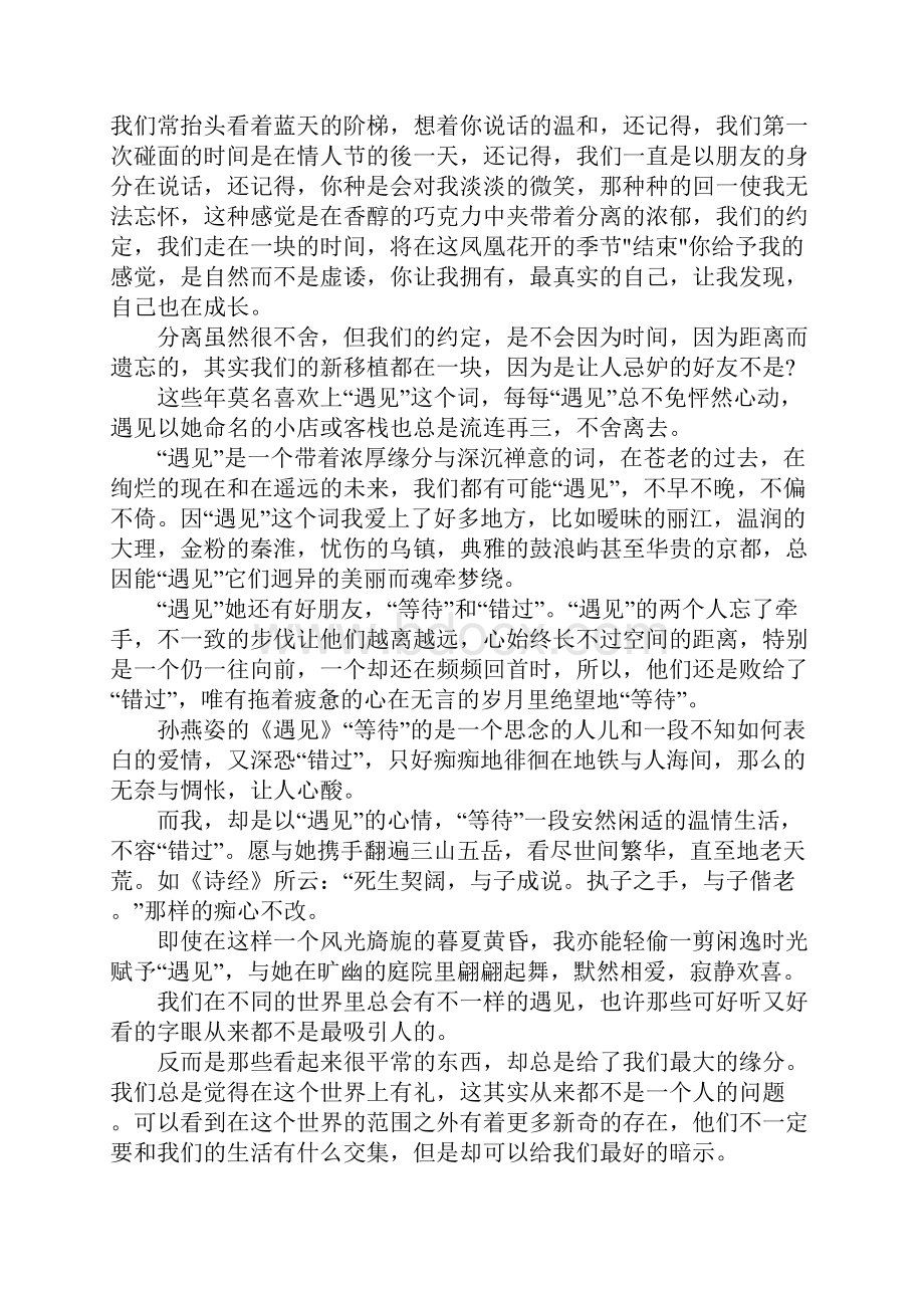 以遇见为话题的初中作文500字通用31篇.docx_第3页