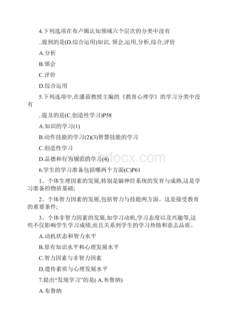 自考学前教育00882学前教育心理学历年试题.docx_第2页