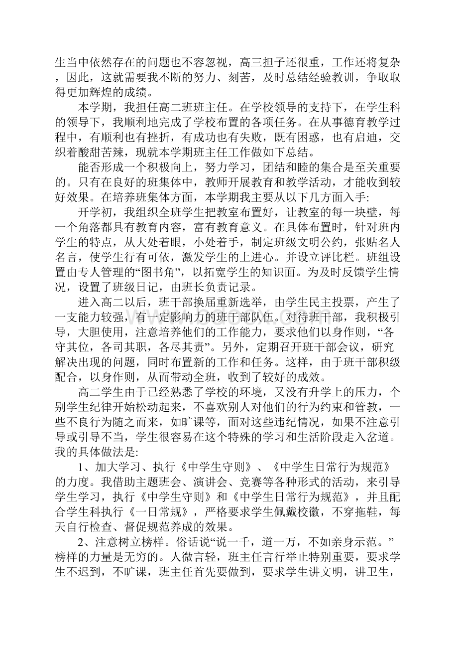 高二班主任学期期末工作总结.docx_第3页