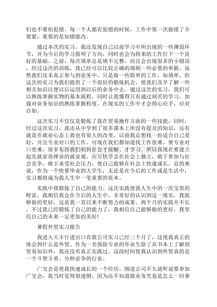 暑假外贸实习报告最新篇.docx_第3页