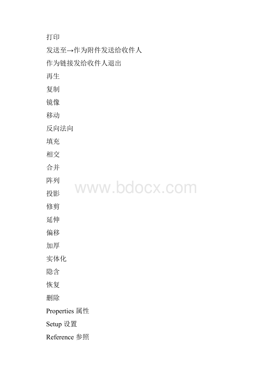 proe中英文对照.docx_第3页