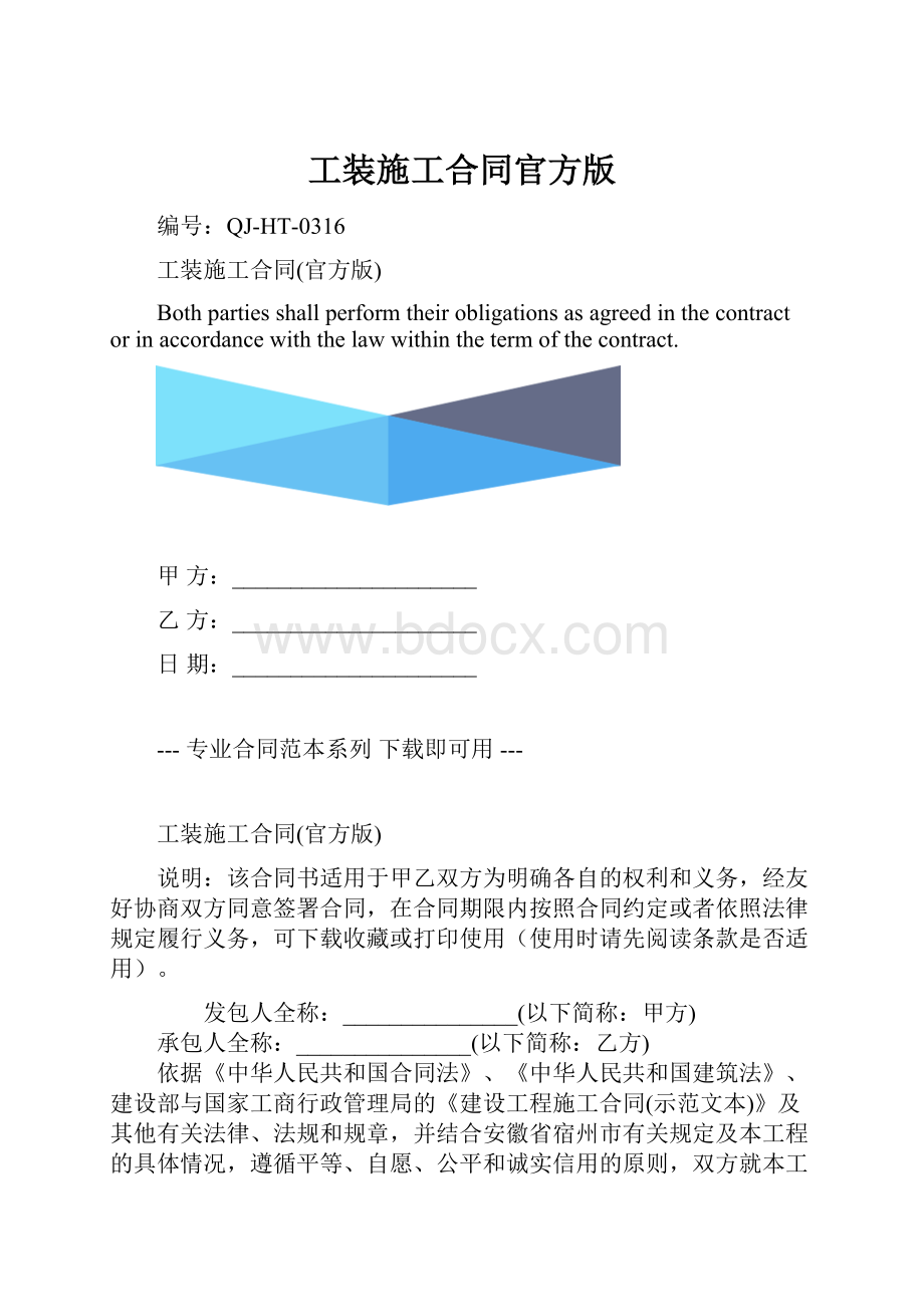 工装施工合同官方版.docx_第1页