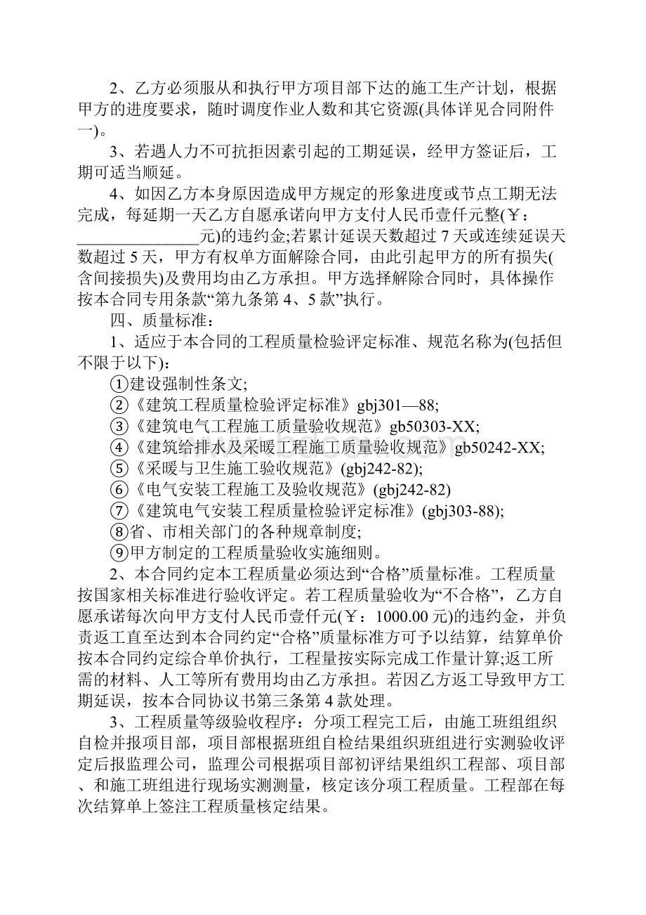 工装施工合同官方版.docx_第3页