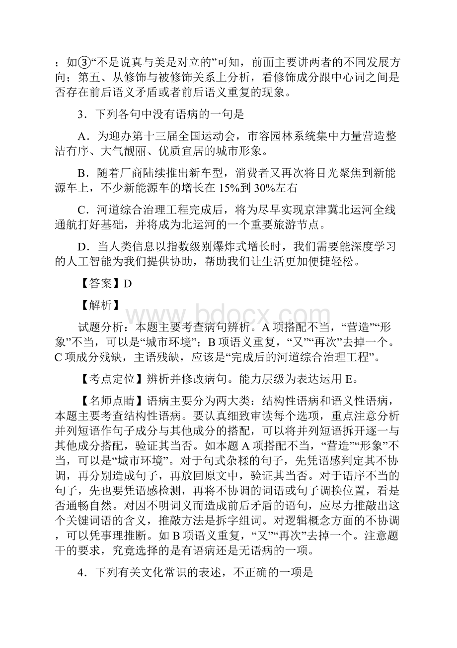 天津市高考语文模拟真题含答案解析.docx_第3页