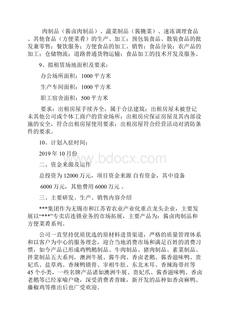 项目计划书.docx_第2页