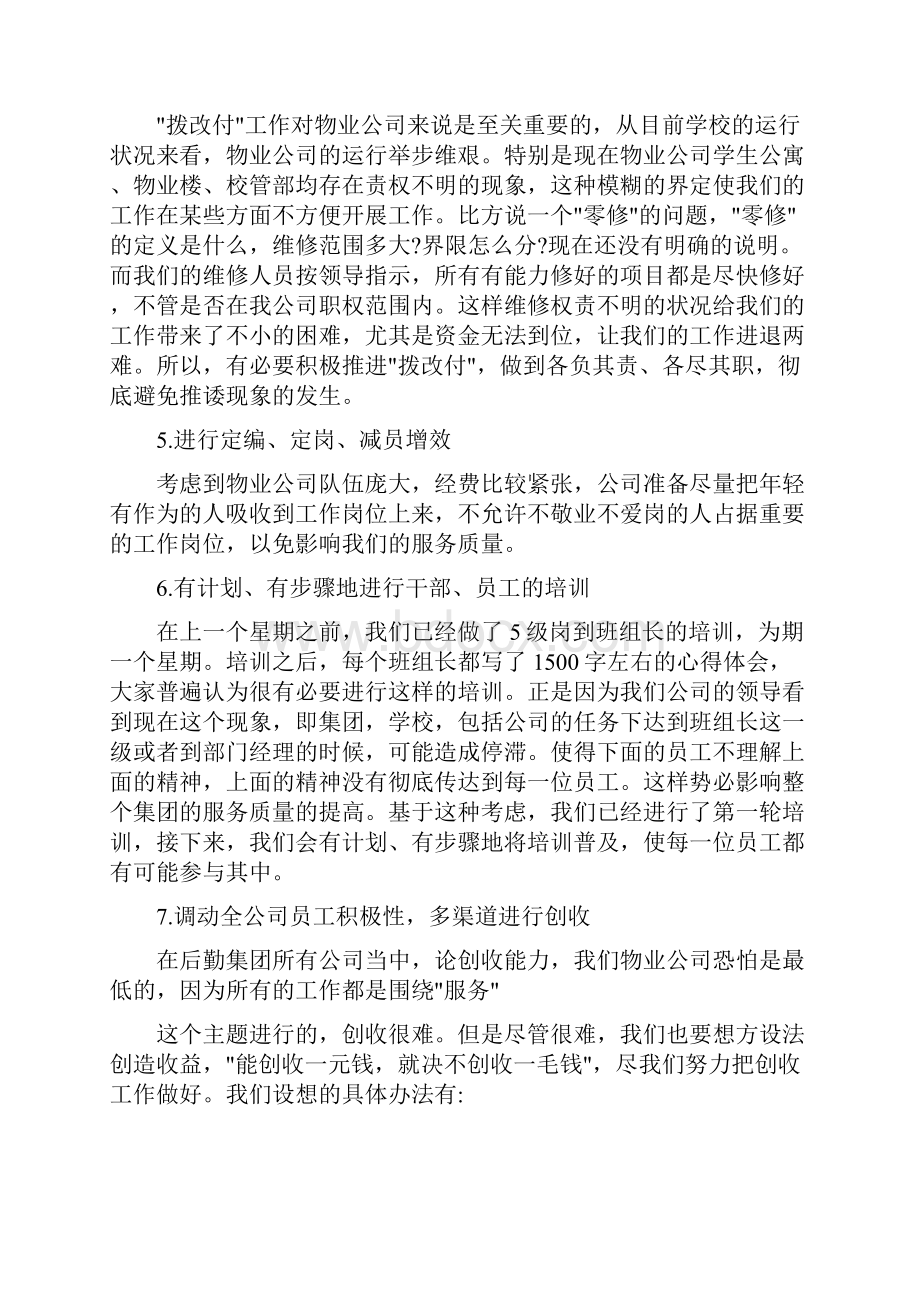 物业保洁每月工作计划四篇.docx_第2页