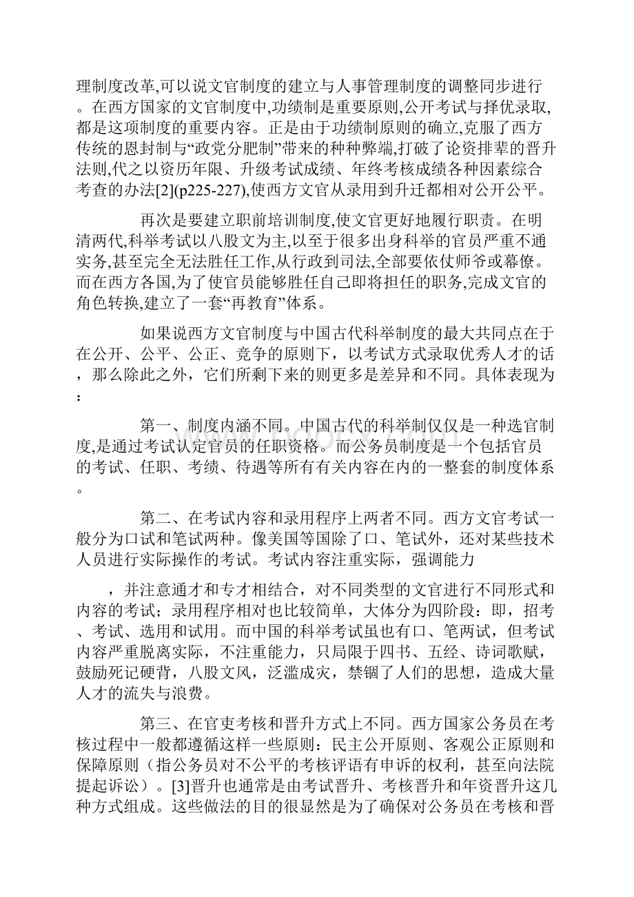 中西文官制度的异同.docx_第2页