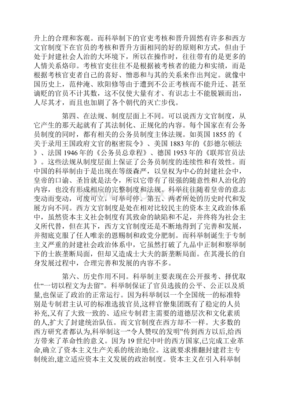 中西文官制度的异同.docx_第3页