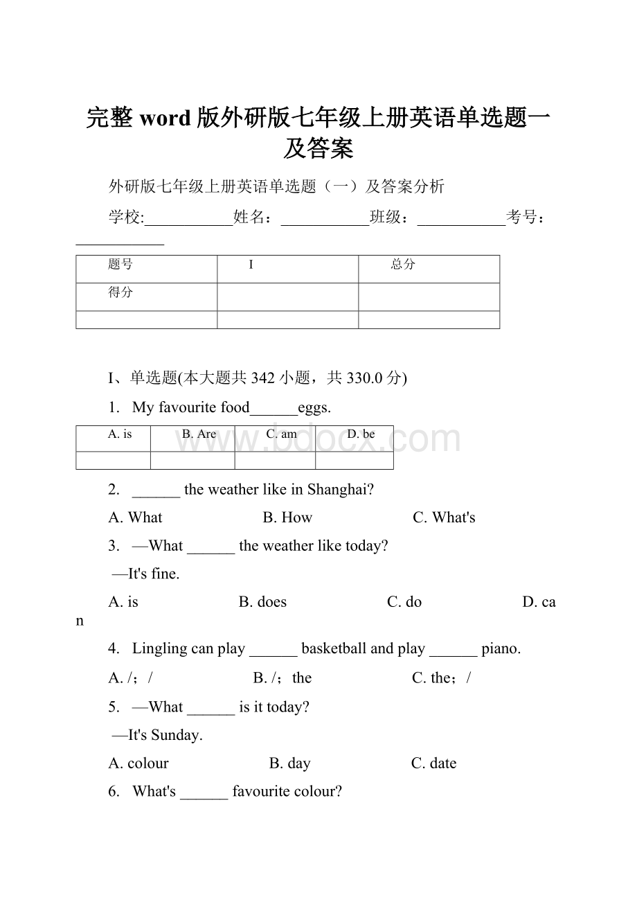 完整word版外研版七年级上册英语单选题一及答案.docx