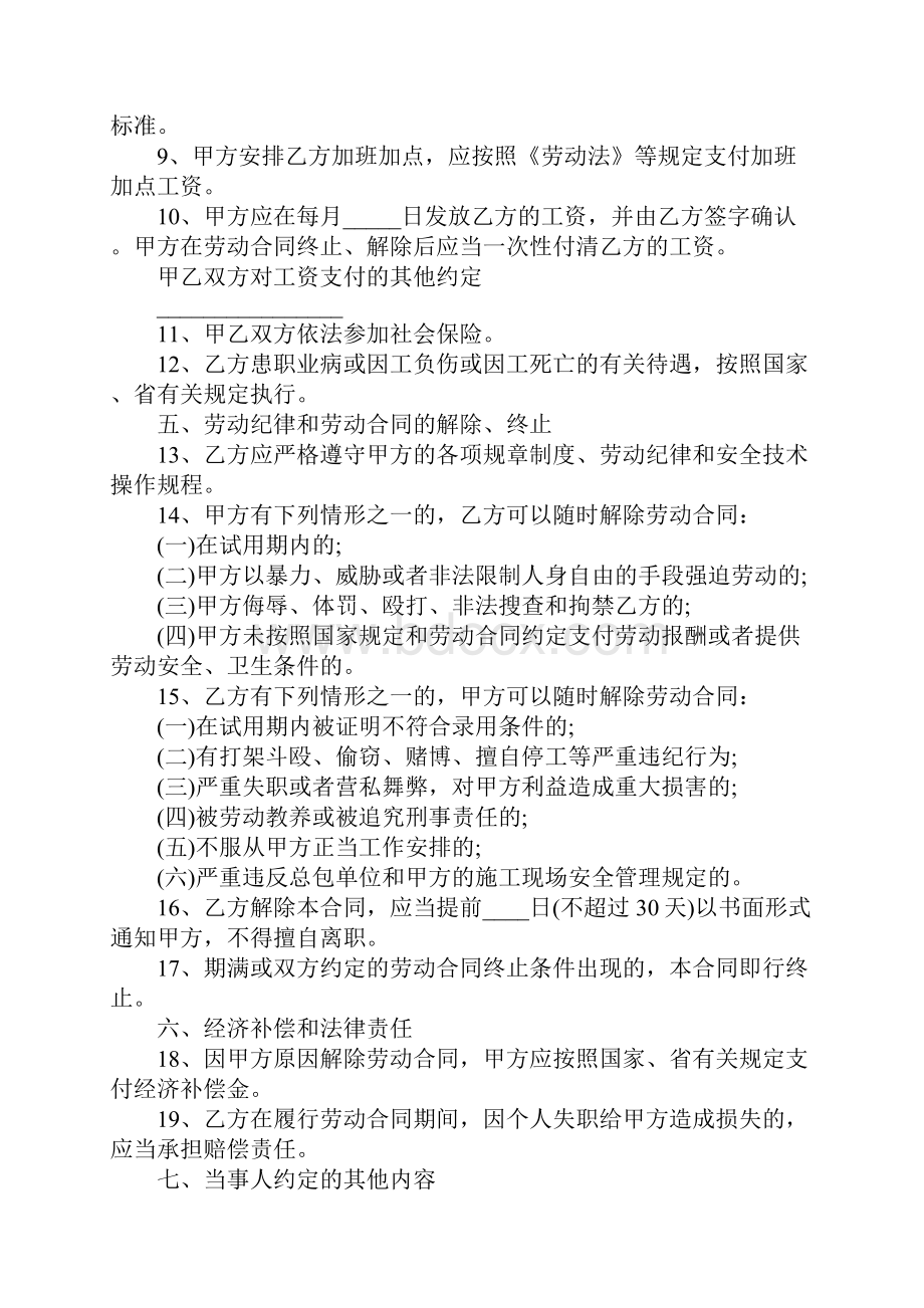 农民工劳务合同范本官方版.docx_第3页