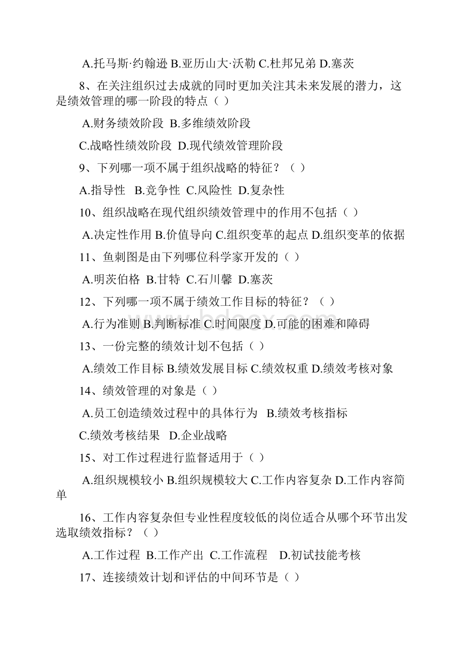 人力资源最后三章练习及剩余答案.docx_第2页