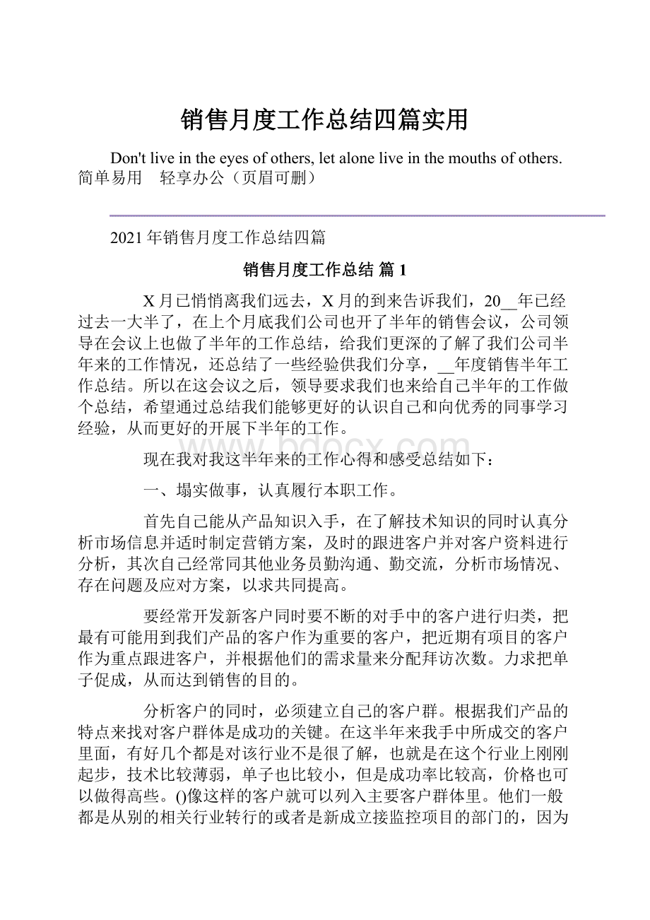 销售月度工作总结四篇实用.docx_第1页