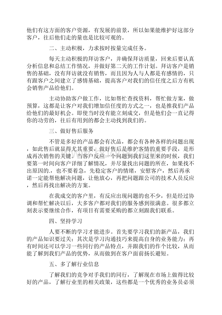 销售月度工作总结四篇实用.docx_第2页