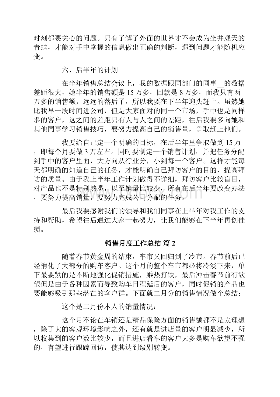 销售月度工作总结四篇实用.docx_第3页