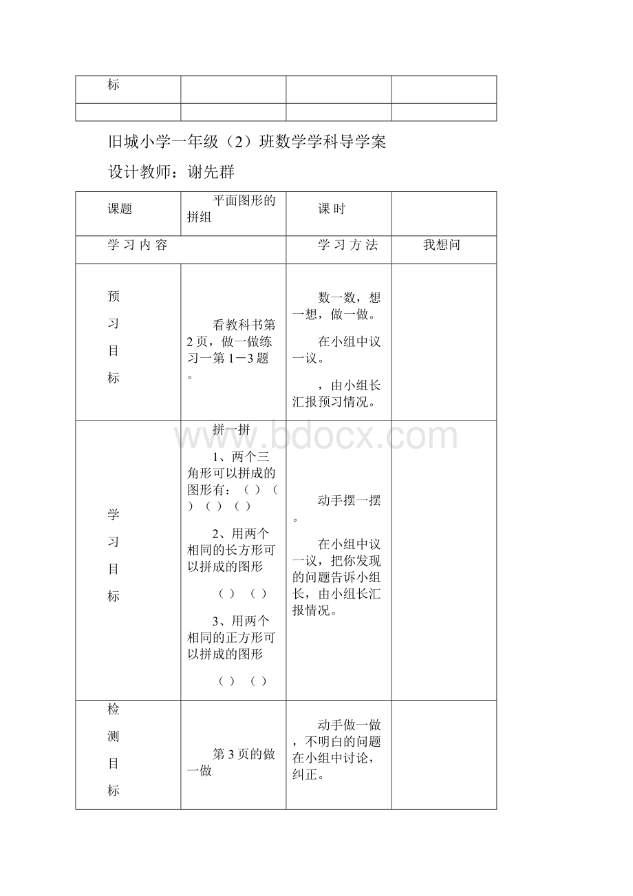 人教版一年级下册数学导学案.docx_第2页