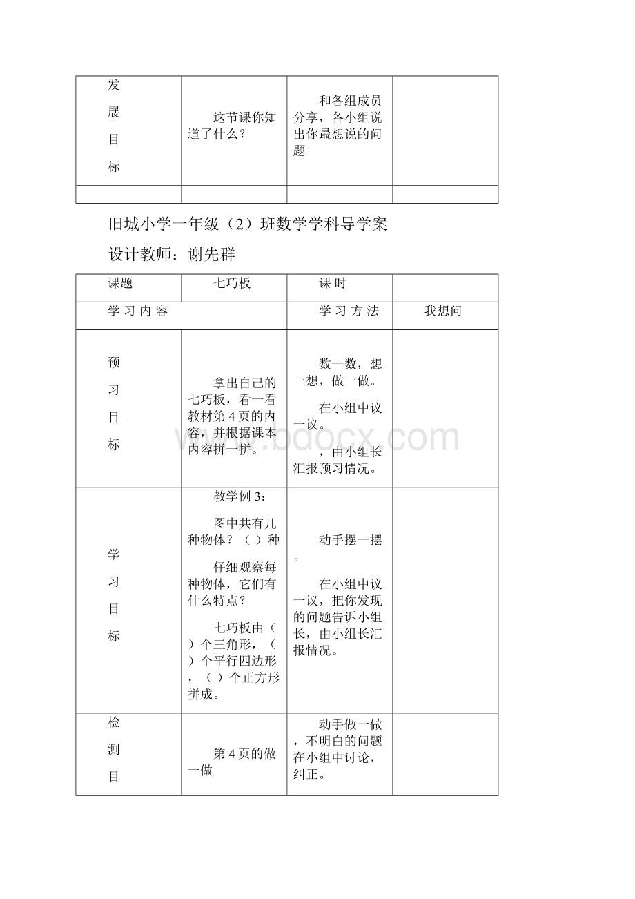 人教版一年级下册数学导学案.docx_第3页