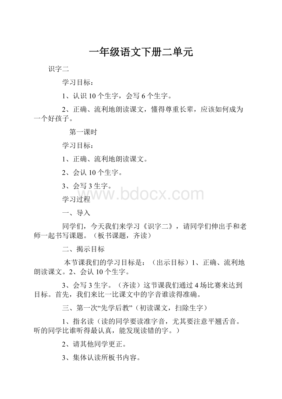 一年级语文下册二单元.docx