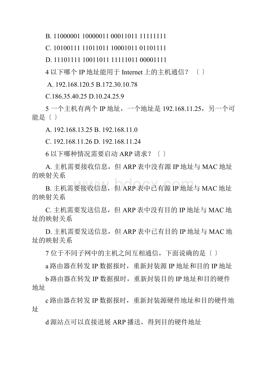 网络协议分析题库.docx_第3页