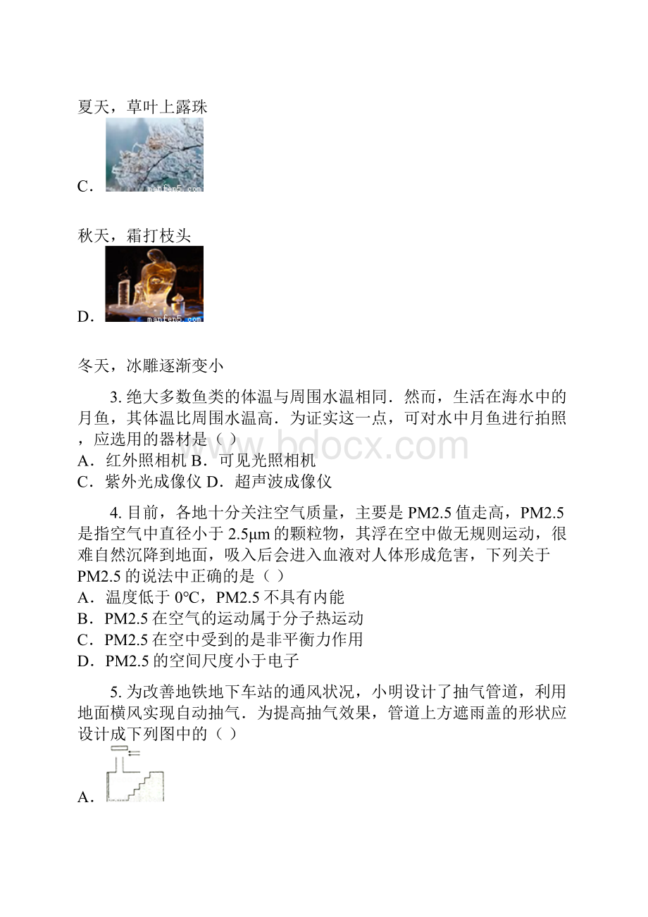 届江苏省苏州市中考模拟物理卷一含答案及解析.docx_第2页