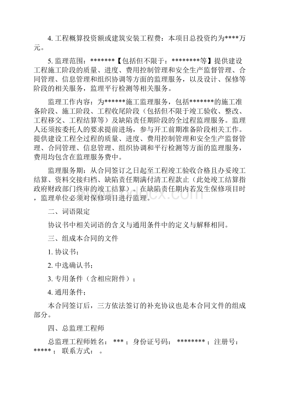 建设工程监理合同.docx_第2页