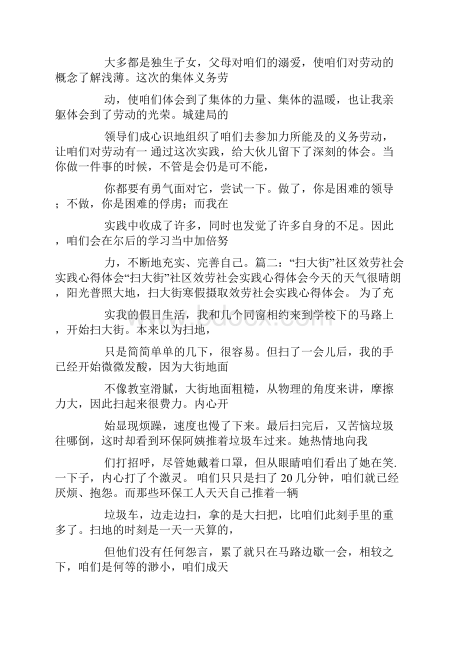 义务扫地心得体会.docx_第2页