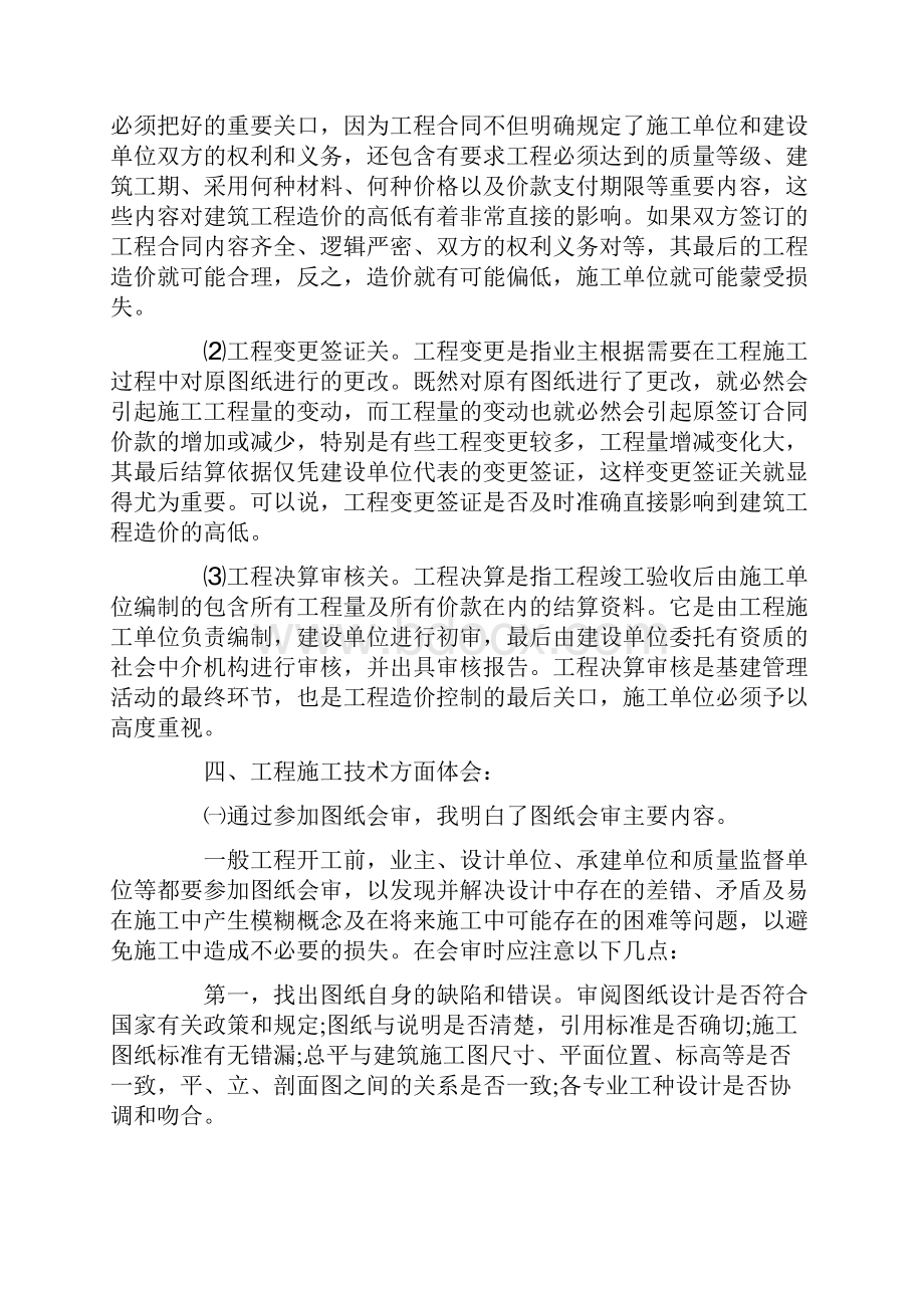 关于土木工程实习总结范文合集8篇.docx_第2页