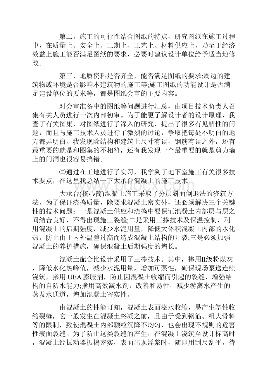 关于土木工程实习总结范文合集8篇.docx_第3页