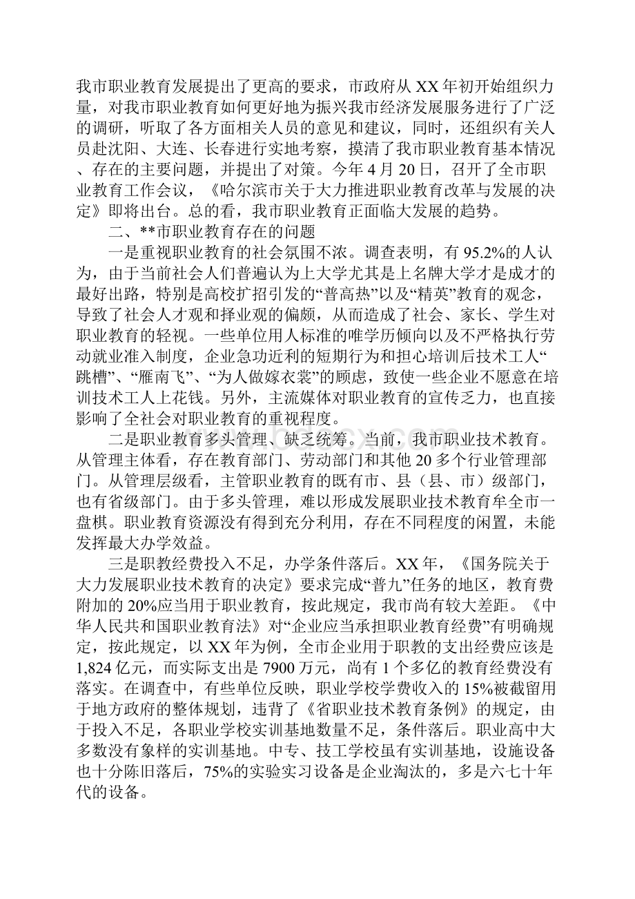 教育调研报告材料范文.docx_第2页