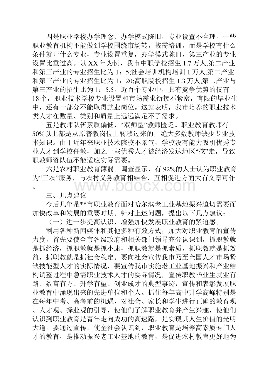 教育调研报告材料范文.docx_第3页