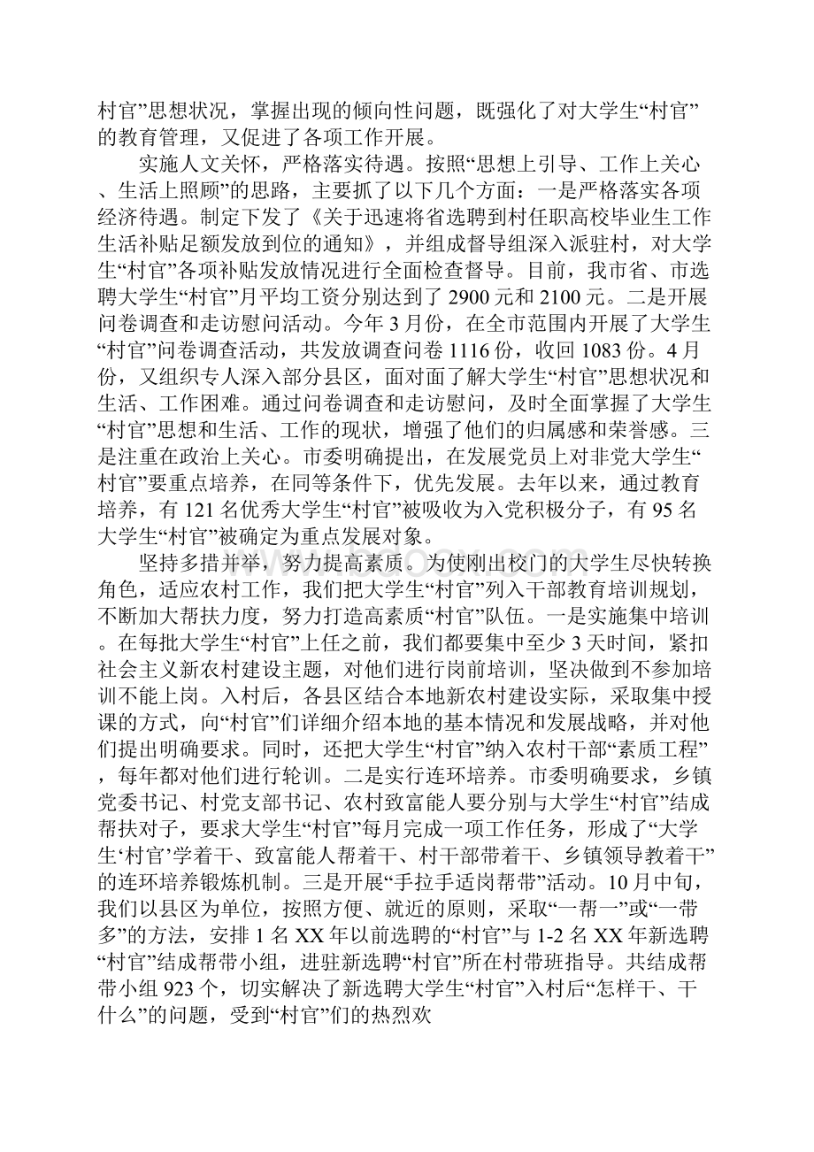 大学生村官工作总结报告.docx_第2页