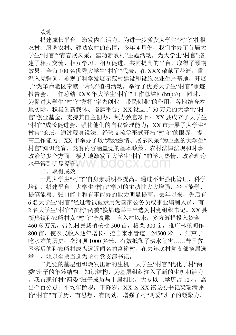 大学生村官工作总结报告.docx_第3页