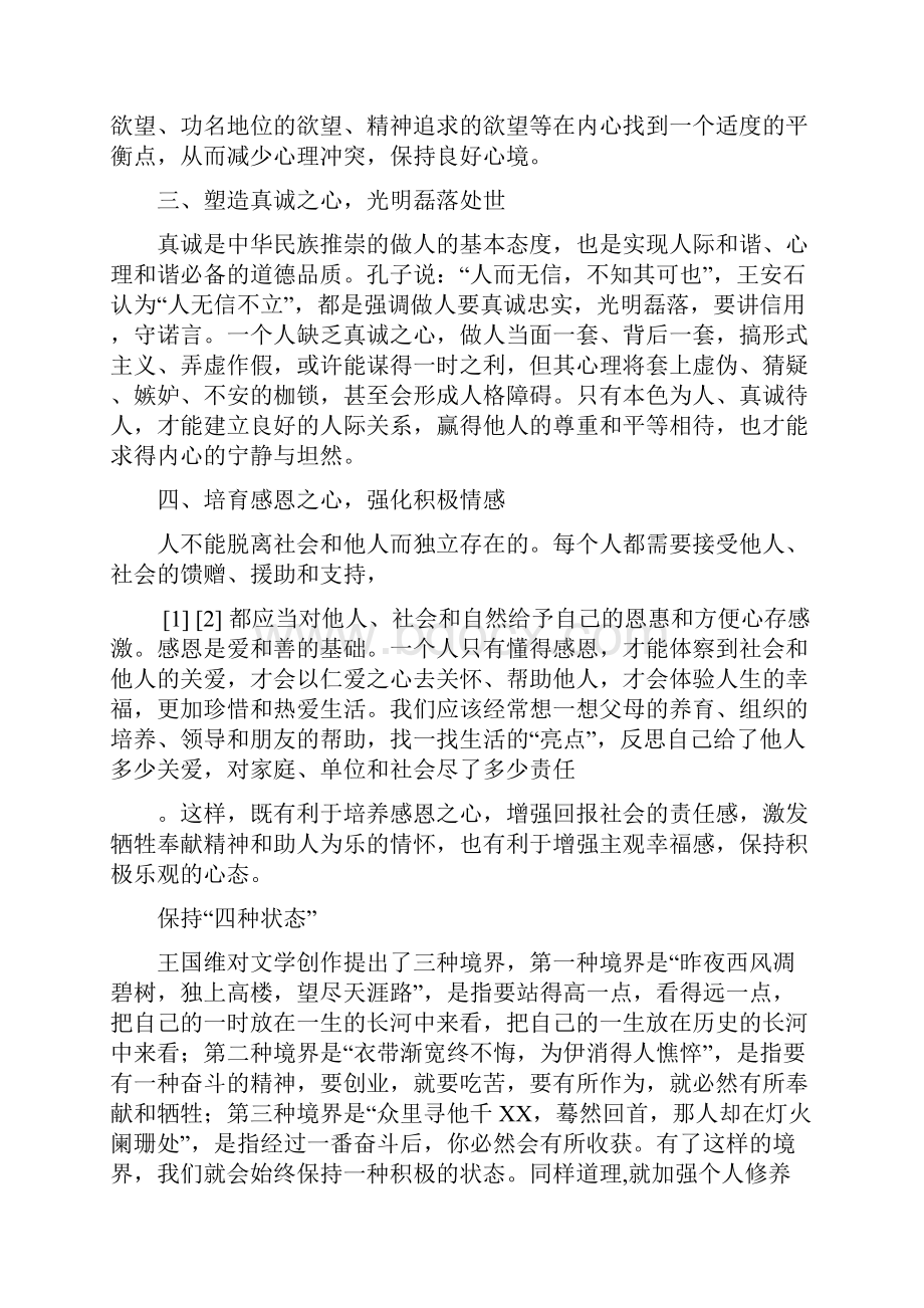 加强自身修养演讲稿.docx_第3页