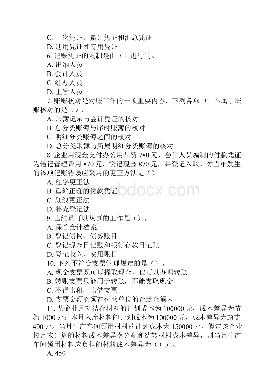 福建基础会计考试试题与答案.docx_第2页