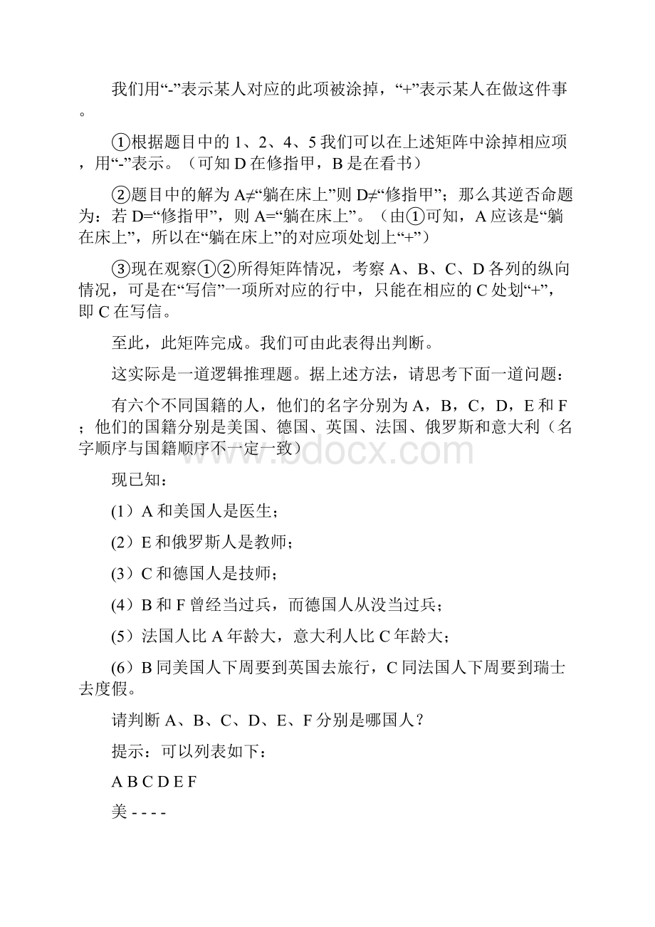 数学逻辑推理题.docx_第2页