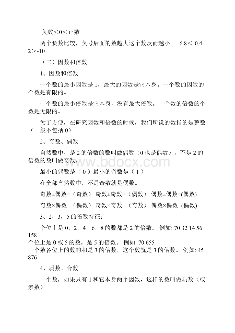 江苏省小升初人教版小升初数学复习资料精华版.docx_第3页