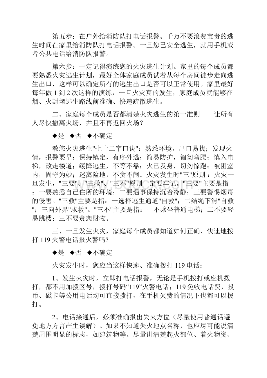 家庭消防安全自查表.docx_第2页