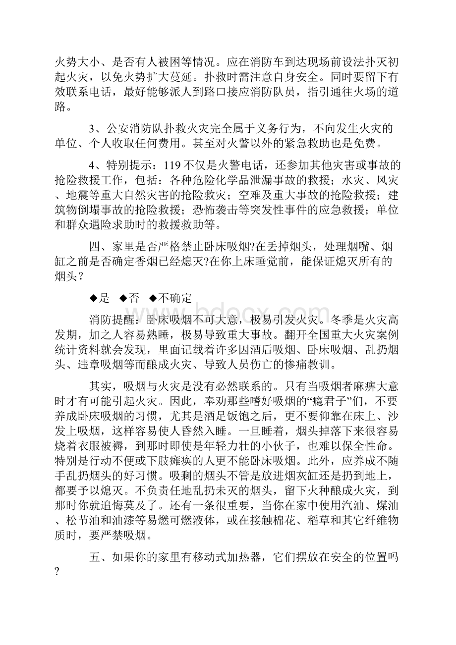 家庭消防安全自查表.docx_第3页