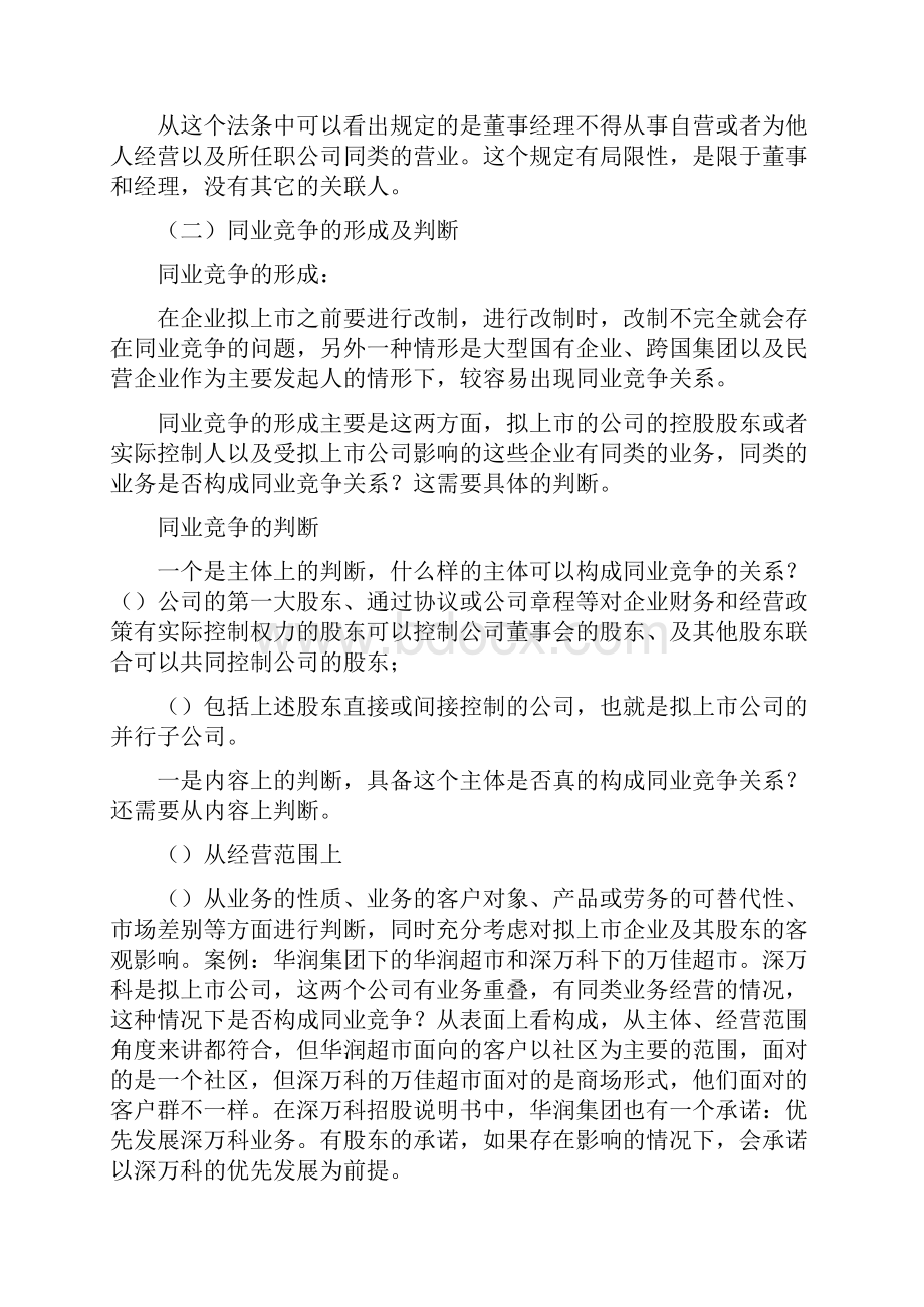 同业竞争和关联交易.docx_第2页