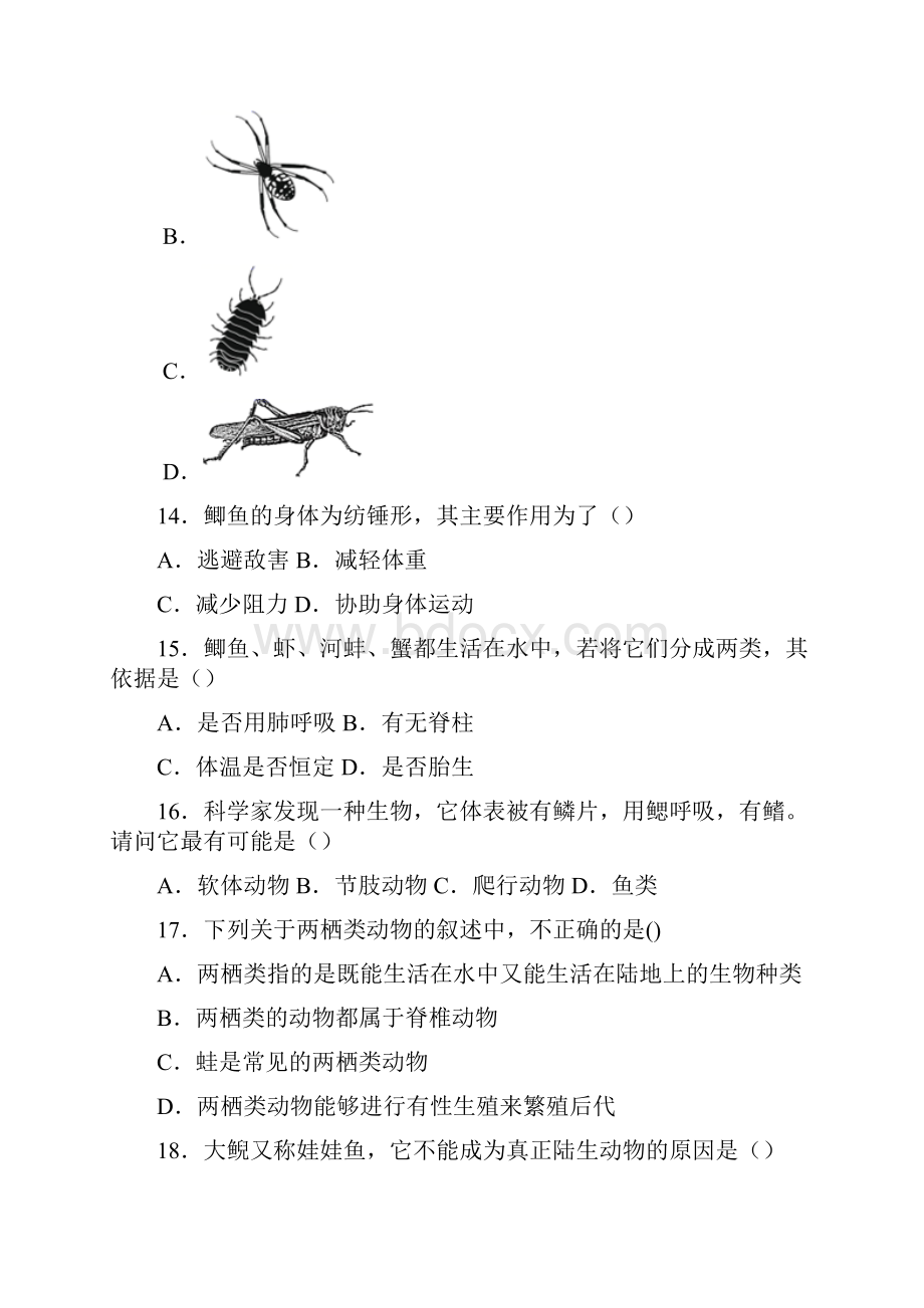 广东省河源市正德中学学年八年级上学期第一次阶段考试生物试题.docx_第3页