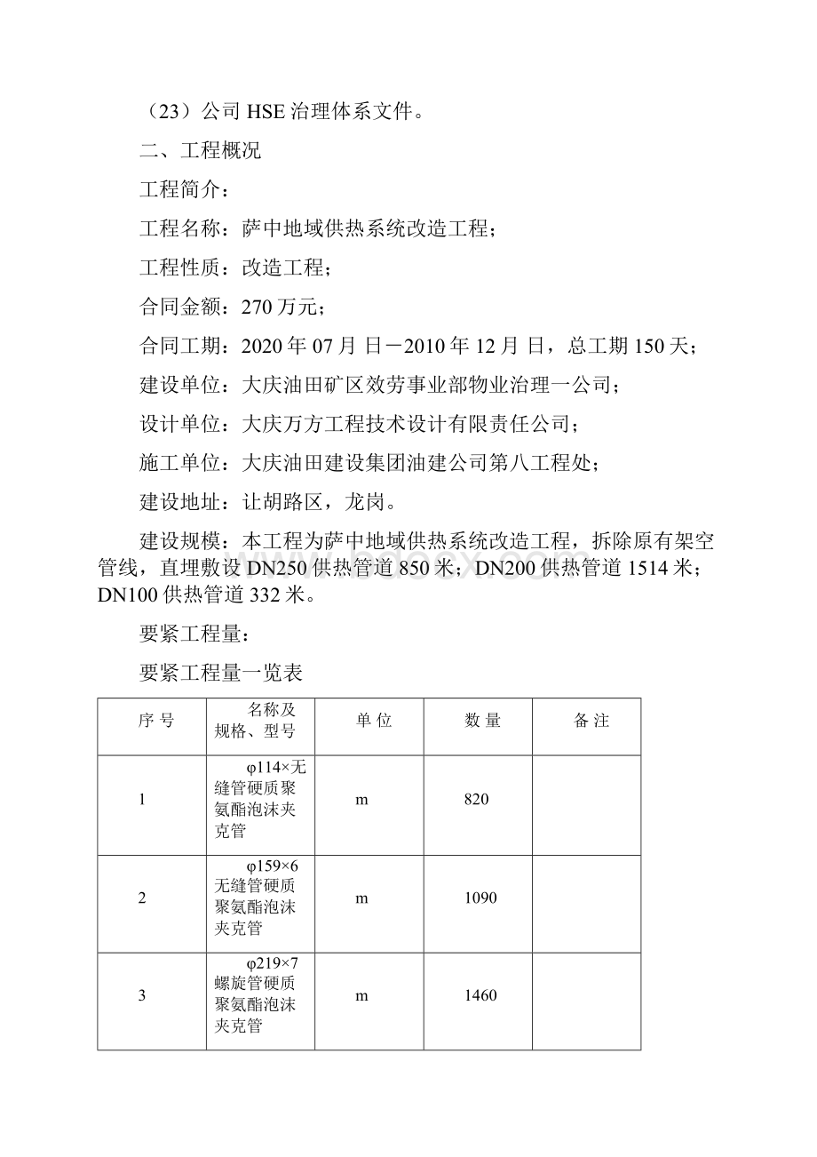 黄茄克管线施工组织设计.docx_第3页