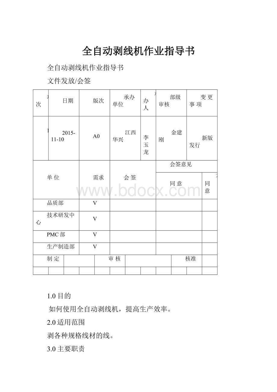 全自动剥线机作业指导书.docx