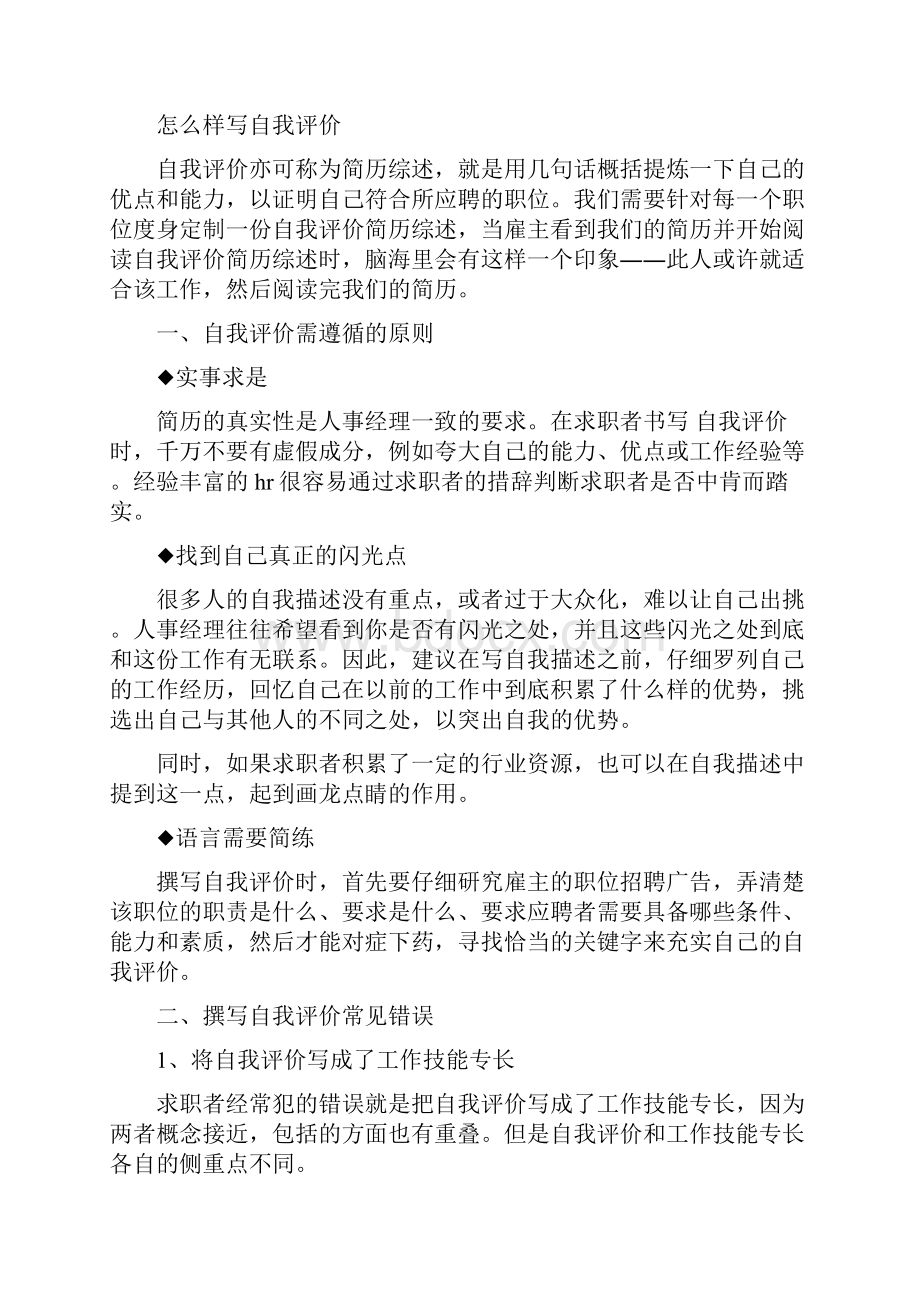 怎么写自我评价完整版.docx_第3页