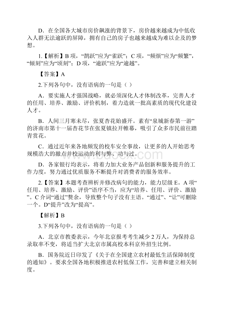 教师版人教版高一语文期末复习练习题之四.docx_第2页