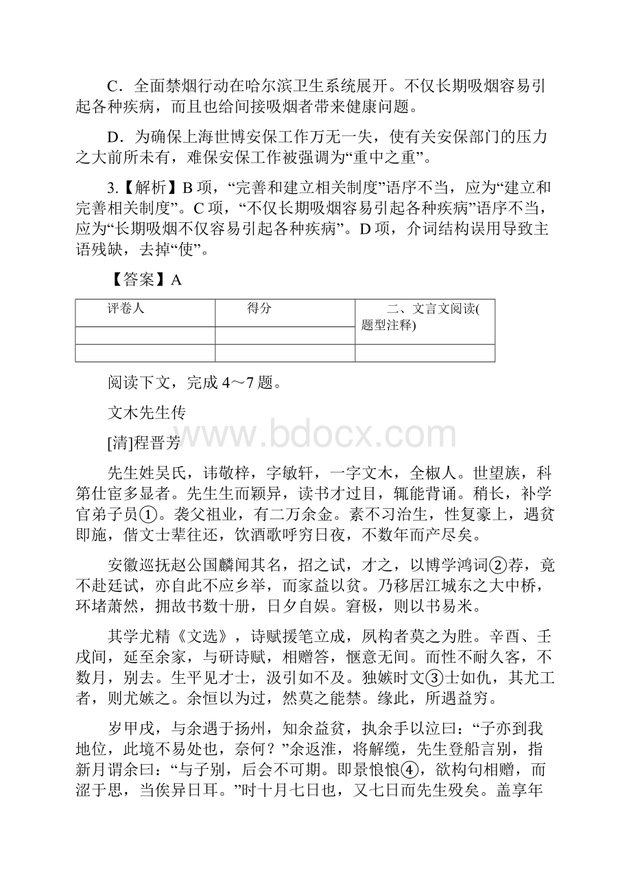 教师版人教版高一语文期末复习练习题之四.docx_第3页