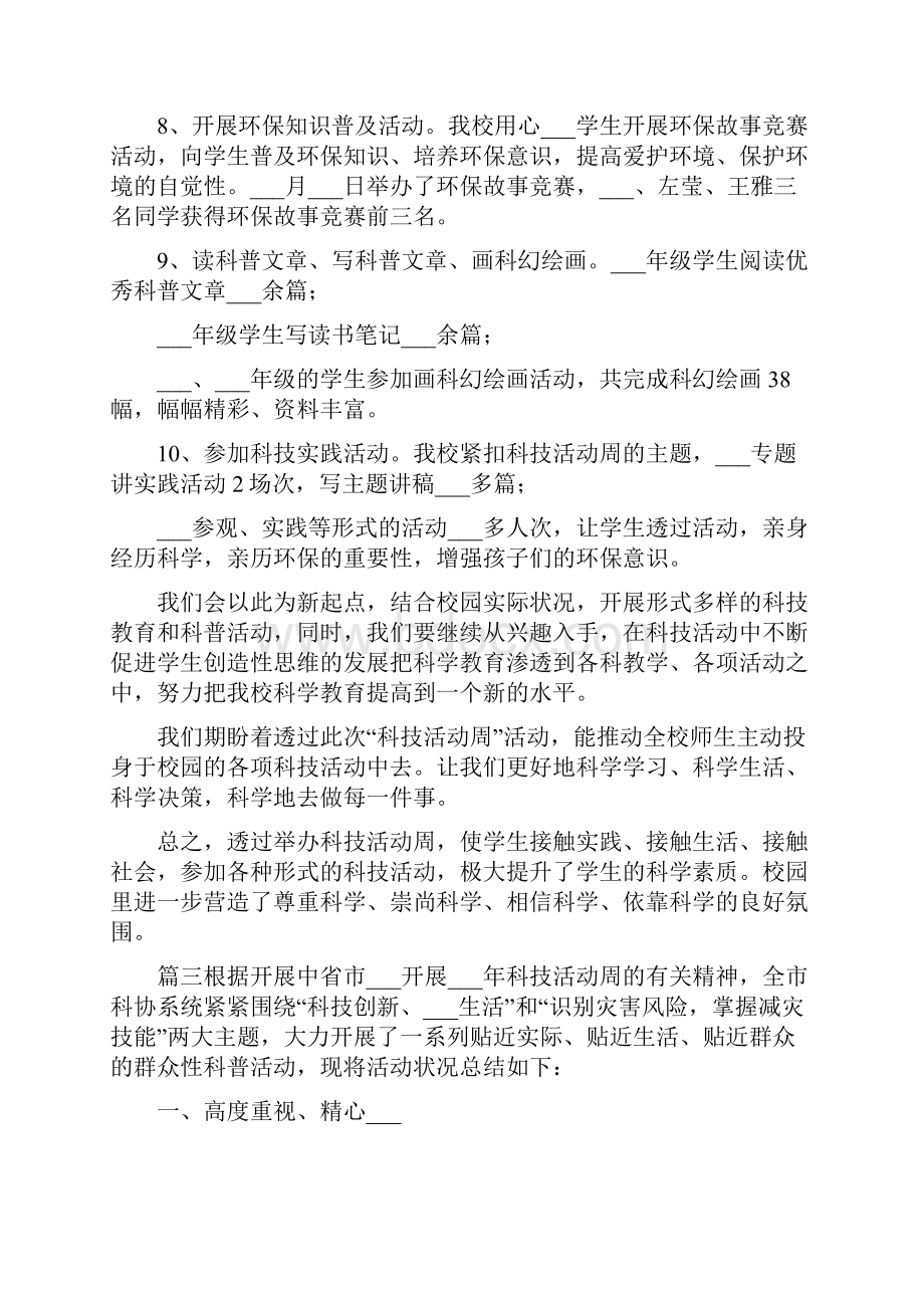 科技活动周科技活动周活动总结.docx_第3页