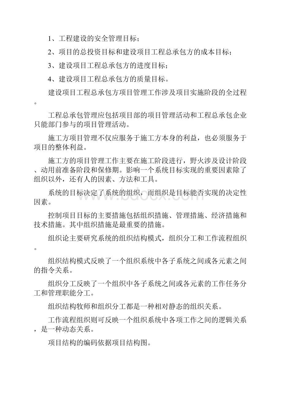 一级建造师工程项目管理我的笔记doc.docx_第2页