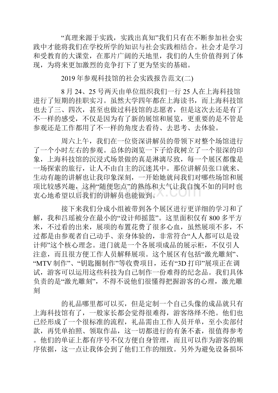 参观科技馆的社会实践报告范文5篇.docx_第3页