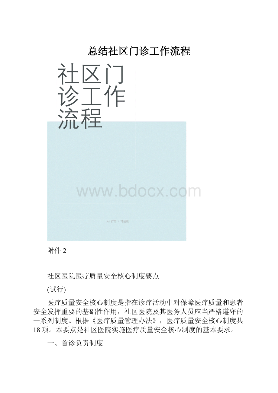 总结社区门诊工作流程.docx