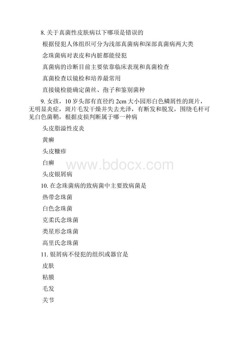 南方医科大学南方医院皮肤性病学试题库.docx_第3页