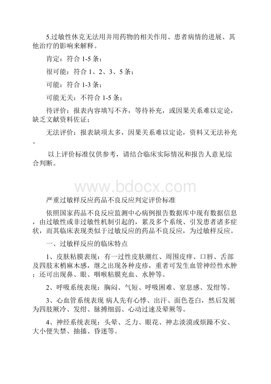 严重药品不良反应判定标准.docx_第3页